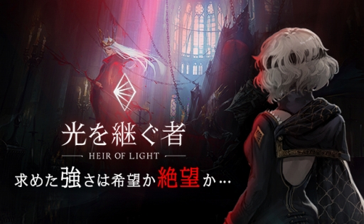 画像ギャラリー No.001のサムネイル画像 / 「光を継ぐ者」，新サーバントやシステム「アバター」などを追加するアップデートが実施