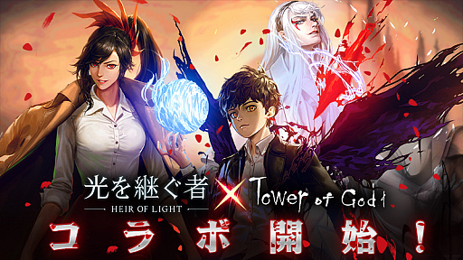 画像ギャラリー No.001のサムネイル画像 / 「光を継ぐ者」がウェブコミックの“神之塔”とコラボ。ゲーム内に夜，ユリ，ホワイトたちが登場