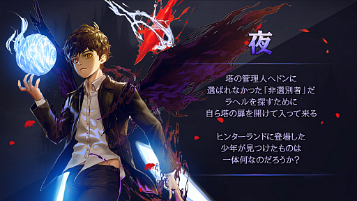 画像ギャラリー No.002のサムネイル画像 / 「光を継ぐ者」がウェブコミックの“神之塔”とコラボ。ゲーム内に夜，ユリ，ホワイトたちが登場