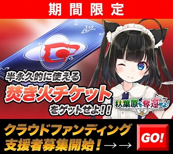 画像ギャラリー No.002のサムネイル画像 / 「秋葉原を奪還せよ！」，事前登録者数が1万を突破