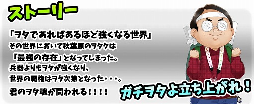 画像ギャラリー No.003のサムネイル画像 / 「秋葉原を奪還せよ！」，事前登録者数が1万を突破