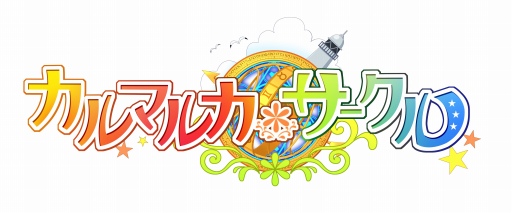 画像ギャラリー No.013のサムネイル画像 / PS4版「カルマルカ＊サークル」が5月24日に発売。店舗別特典のイラストを公開