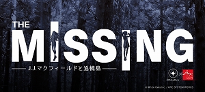 画像ギャラリー No.008のサムネイル画像 / 「The MISSING - J.J.マクフィールドと追憶島」，公式サイトが公開され，発売日が10月11日に決定。4人の登場キャラクターも明らかに