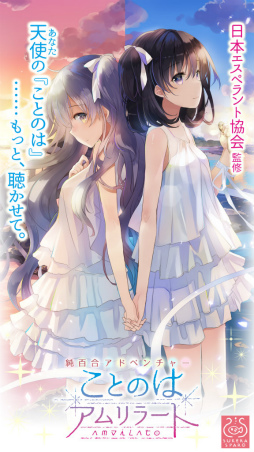 画像ギャラリー No.002のサムネイル画像 / 2人の凜とルカの物語。iOS版「ことのはアムリラート」が本日配信