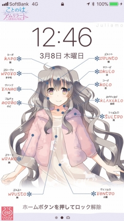 画像ギャラリー No.001のサムネイル画像 / スマホ版「ことのはアムリラート」，レビュー数100突破記念に壁紙を配布