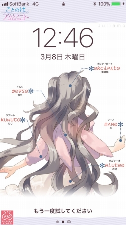 画像ギャラリー No.002のサムネイル画像 / スマホ版「ことのはアムリラート」，レビュー数100突破記念に壁紙を配布