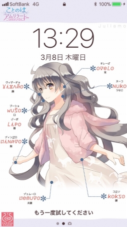 画像ギャラリー No.003のサムネイル画像 / スマホ版「ことのはアムリラート」，レビュー数100突破記念に壁紙を配布