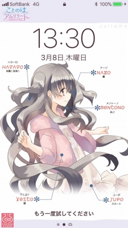 画像ギャラリー No.004のサムネイル画像 / スマホ版「ことのはアムリラート」，レビュー数100突破記念に壁紙を配布