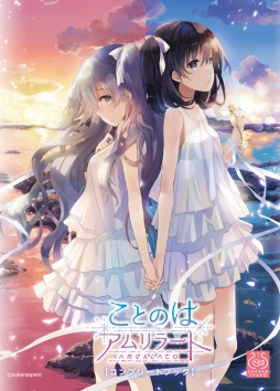 画像ギャラリー No.005のサムネイル画像 / スマホ版「ことのはアムリラート」，レビュー数100突破記念に壁紙を配布