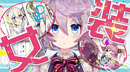 画像ギャラリー No.001のサムネイル画像 / 全年齢向け女装ゲーム「ボク姫PROJECT」の開発が正式に決定。プラットフォームはPS4とSwitchで，ヒロイン「アキラ」によるPVも公開