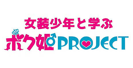 画像ギャラリー No.001のサムネイル画像 / 「ボク姫PROJECT」，本日より10日間連続でゲームの内容を紹介するトレイラーを公開