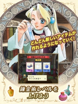 画像ギャラリー No.003のサムネイル画像 / スマホ版「マリーのアトリエ Plus 〜ザールブルグの錬金術士〜」,配信スタート。本日から8日間限定で30%オフのセールを開催中