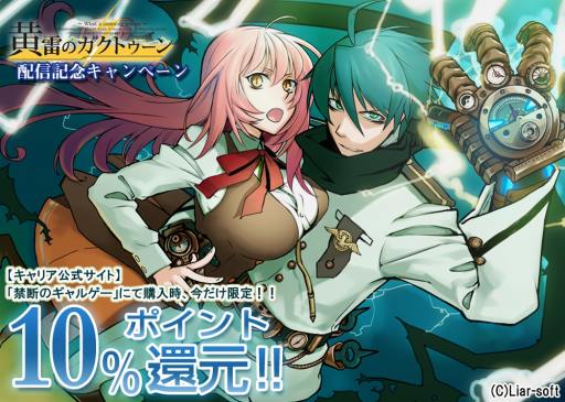 画像ギャラリー No.001のサムネイル画像 / 冒険活劇アドベンチャー「黄雷のガクトゥーン 〜What a shining braves〜」，萌えAPPと禁断のギャルゲーで配信