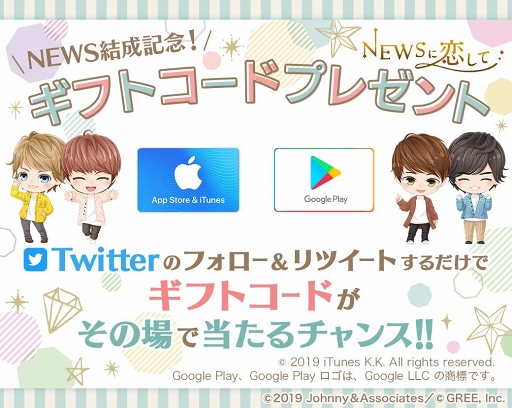 画像ギャラリー No.001のサムネイル画像 / 「NEWSに恋して」，9月15日のNEWS結成日を記念したキャンペーンがスタート