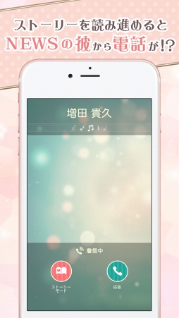 NEWSに恋して