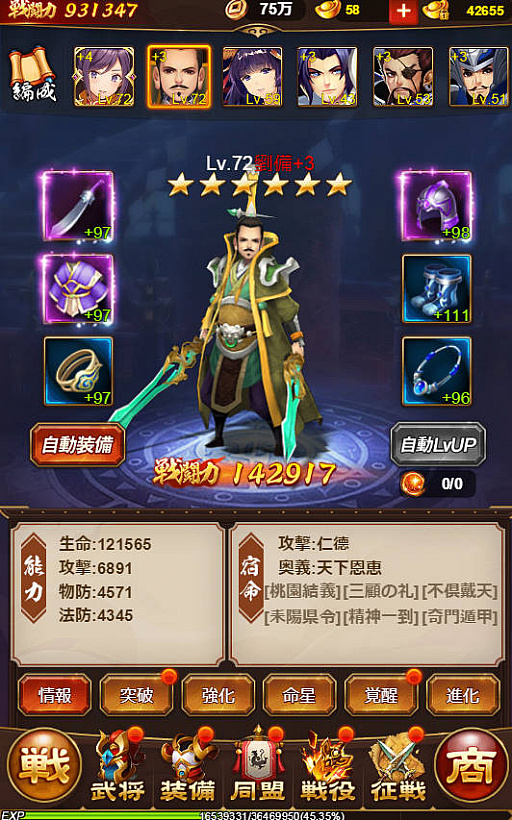 画像ギャラリー No.018のサムネイル画像 / 【PR】放置するほど強くなる！「放置三国」の基本システムを理解してゲームを効率的に進めよう