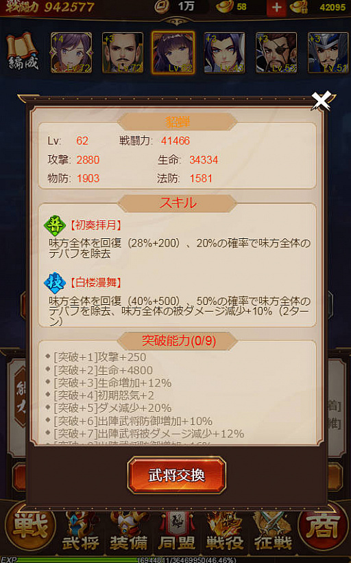 画像ギャラリー No.029のサムネイル画像 / 【PR】放置するほど強くなる！「放置三国」の基本システムを理解してゲームを効率的に進めよう