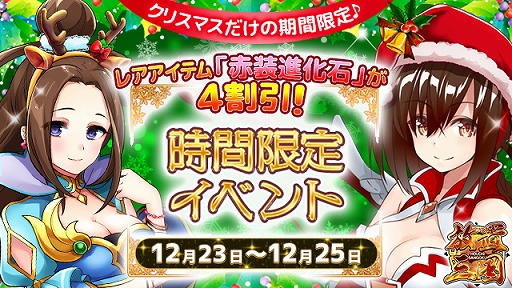 画像ギャラリー No.001のサムネイル画像 / 「放置三国」，レアアイテム“赤装進化石”を特価で購入できる時間限定イベントが開催