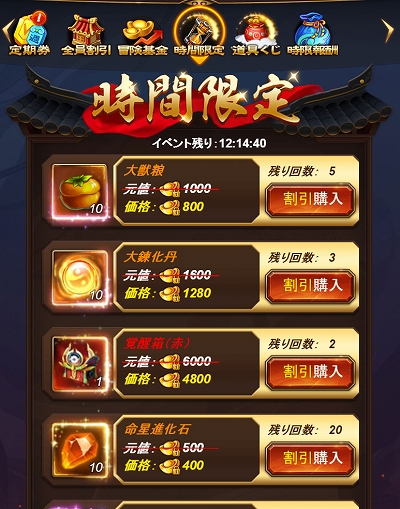 画像ギャラリー No.002のサムネイル画像 / 「放置三国」，レアアイテム“赤装進化石”を特価で購入できる時間限定イベントが開催