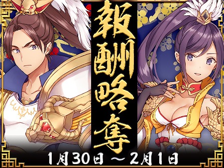 画像ギャラリー No.001のサムネイル画像 / 「放置三国」，☆6武将「呂布」を入手できるイベント「報酬略奪」が開催