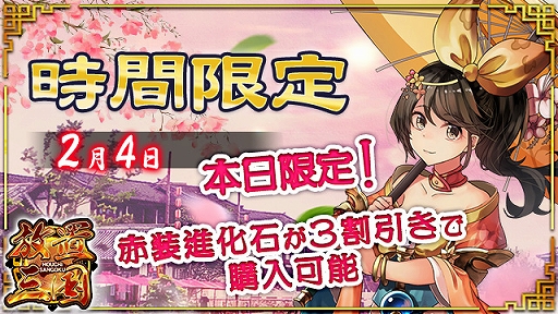 画像ギャラリー No.001のサムネイル画像 / 「放置三国」,赤装進化石が安価で購入できる時間限定イベントを実施