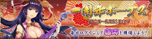 画像ギャラリー No.002のサムネイル画像 / 「放置三国」，配信1周年を記念した3大イベントが開催