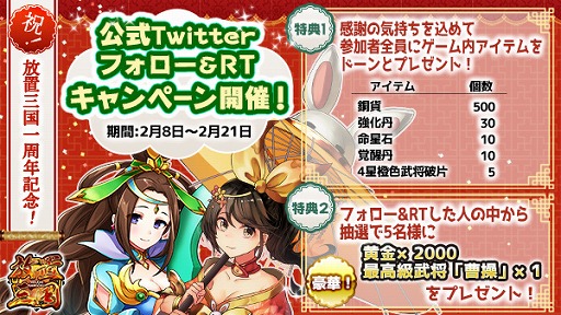 画像ギャラリー No.008のサムネイル画像 / 「放置三国」，配信1周年を記念した3大イベントが開催