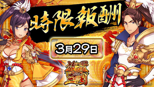 画像ギャラリー No.001のサムネイル画像 / 「放置三国」，限定ギフト「時限報酬」を本日いっぱい販売中