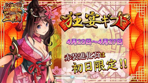 画像ギャラリー No.001のサムネイル画像 / 「放置三国」，毎日ギフトの内容が変わる「狂宴ギフト」を期間限定で販売