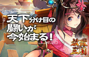 画像ギャラリー No.003のサムネイル画像 / 「放置三国」,レアアイテム「赤装進化石」が3割引になるイベントが開催
