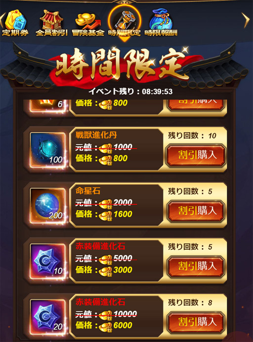 画像ギャラリー No.002のサムネイル画像 / 「放置三国」，7月15日までは「赤装進化石」が4割引き。期間限定イベントを実施中