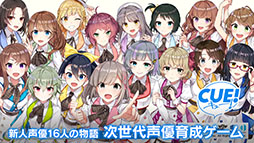 画像ギャラリー No.001のサムネイル画像 / 「CUE!」，4月30日12：00をもって現サービスの運営を終了。運営再開時期は未定
