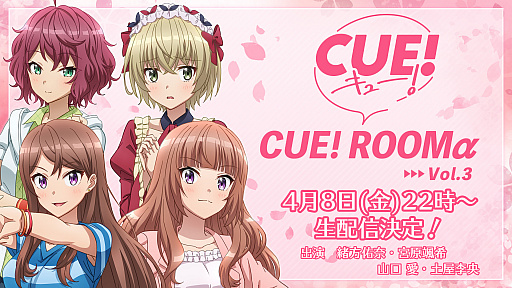 画像ギャラリー No.003のサムネイル画像 / テレビアニメ「CUE!」，2クール目の最新情報をAnimeJapan2022で発表