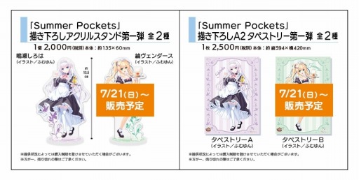 画像ギャラリー No.010のサムネイル画像 / Key20周年コラボカフェ第一弾「Summer Pockets 1st anniversary」が本日よりmixx gardenで開催