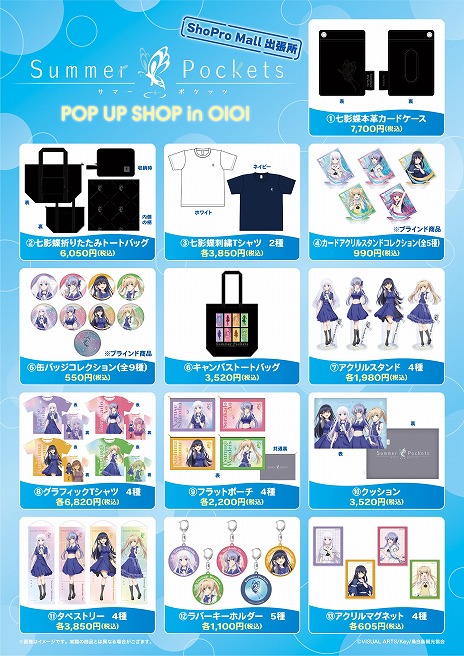 画像ギャラリー No.005のサムネイル画像 / TVアニメ「Summer Pockets」期間限定POP UP SHOPを4月26日から渋谷モディで開催。通販サイトで商品の予約受付を本日開始