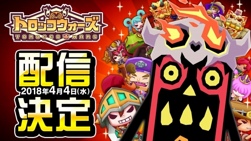 画像ギャラリー No.001のサムネイル画像 / 「LINE トロッコウォーズ」の配信日が4月4日に決定。事前登録キャンペーンは4月3日17：00まで