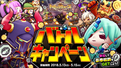 画像ギャラリー No.001のサムネイル画像 / 「LINE トロッコウォーズ」，“第5回バトルキャンペーン”が5月13日開幕