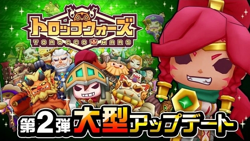 画像ギャラリー No.001のサムネイル画像 / 「LINE トロッコウォーズ」，第2弾大型アップデートが本日実装