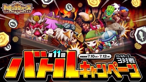 画像ギャラリー No.001のサムネイル画像 / 「LINE トロッコウォーズ」，「第11回バトルキャンペーン」が開催