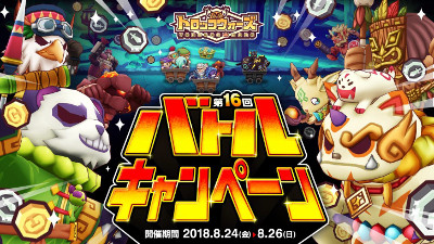 画像ギャラリー No.001のサムネイル画像 / 「LINE トロッコウォーズ」，“第16回 バトルキャンペーン”が開催