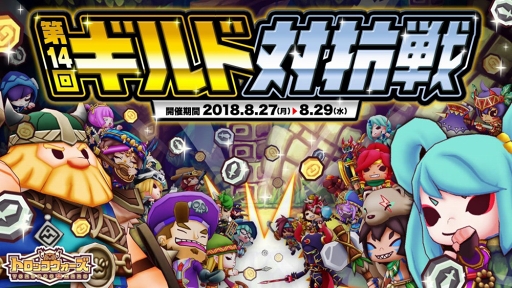 画像ギャラリー No.011のサムネイル画像 / 「LINE トロッコウォーズ」，第14回ギルド対抗戦を開催