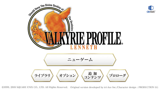画像ギャラリー No.001のサムネイル画像 / 「ヴァルキリープロファイル -レナス-」攻略の心得10選――近頃ガッツがないなという人でも楽々クリアできる方法を覚えよう＆思い出そう！