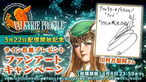 画像ギャラリー No.002のサムネイル画像 / 「ヴァルキリープロファイル ‐レナス‐」，冬馬由美さん＆川村万梨阿さんのサイン色紙が当たるキャンペーンを実施