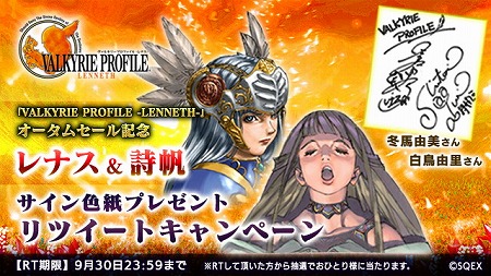 画像ギャラリー No.001のサムネイル画像 / 「ヴァルキリープロファイル」，オータムセールで1800円で販売