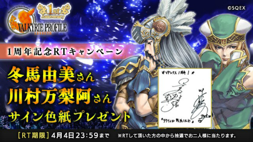 画像ギャラリー No.002のサムネイル画像 / スマホ版「ヴァルキリープロファイル ‐レナス‐」，配信1周年を記念した半額セールを4月4日まで開催