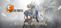 ヴァルキリープロファイル ‐レナス‐