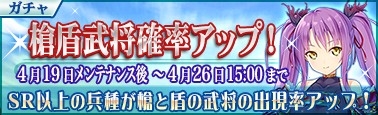 画像ギャラリー No.002のサムネイル画像 / 「戦極姫MOBILE」，「槍」「盾」武将の出現率が上昇するガチャが4月19日から開催