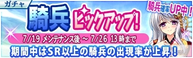 画像ギャラリー No.005のサムネイル画像 / 「戦極姫MOBILE」，SR以上の騎兵の出現確率がアップする「騎兵ピックアップ！」が7月19日より開催