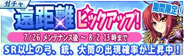 画像ギャラリー No.001のサムネイル画像 / 「戦極姫Mobile」にイベントガチャ“遠距離ピックアップ！”が登場