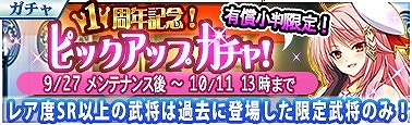 画像ギャラリー No.002のサムネイル画像 / 「戦極姫MOBILE」，1周年を記念するガチャを開催